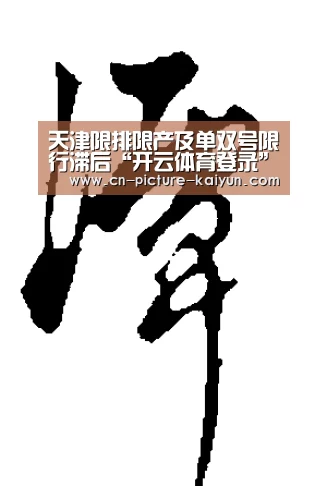 开云体育
